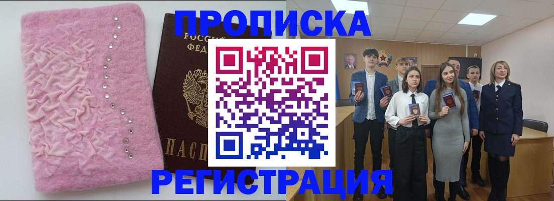 временная регистрация для школы в Дедовске