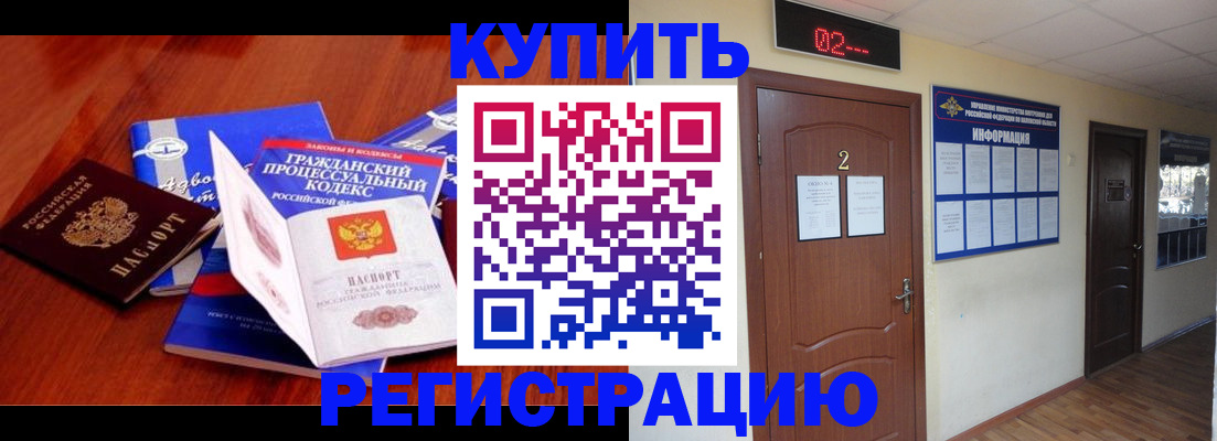 прописка законно в Дедовске