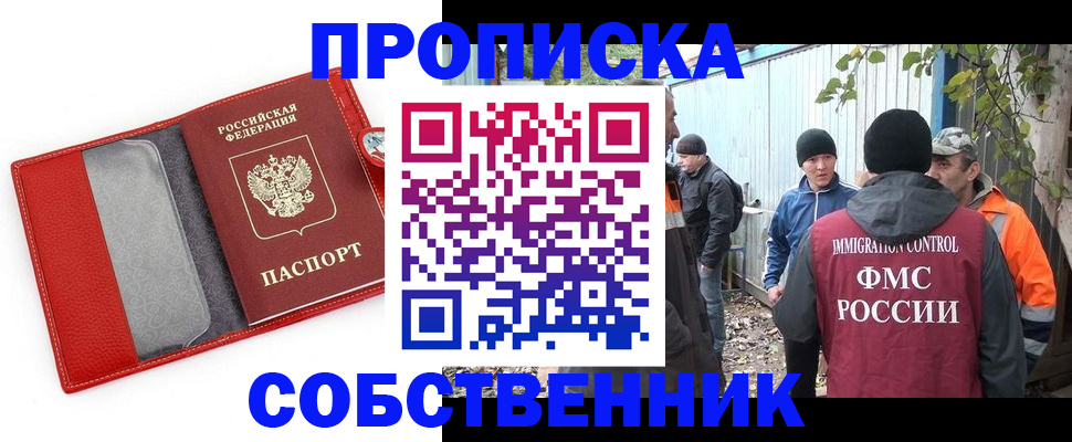 прописка паспорт в Дедовске