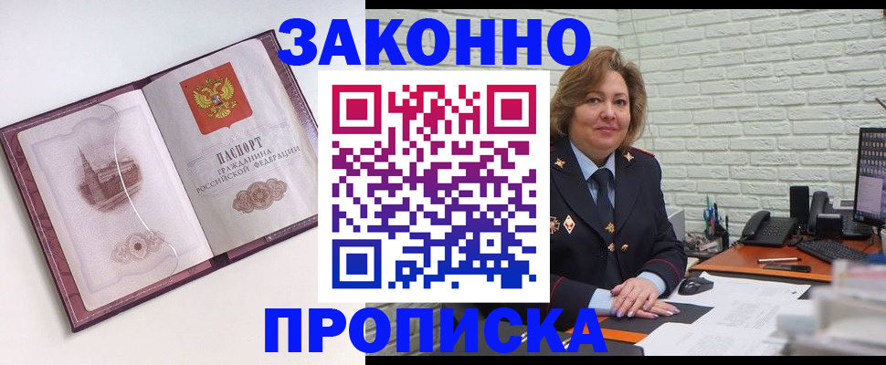 временная прописка в Дедовске