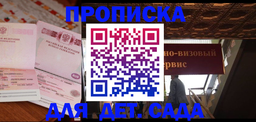 прописка поиск в Дедовске