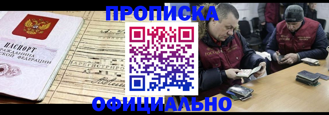 прописка регистрация в Дедовске