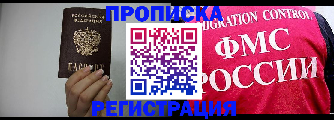 прописка в Дедовске